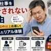 派遣会社から仕事を紹介されず、スマホを見ながら頭を抱えて不安とイライラした表情を浮かべる55歳男性の実写風イメージ。「紹介されない理由」「50代で20件以上応募して全滅したリアル体験」の文字入り