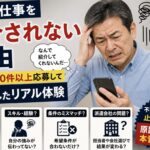 派遣会社から仕事を紹介されず、スマホを見ながら頭を抱えて不安とイライラした表情を浮かべる55歳男性の実写風イメージ。「紹介されない理由」「50代で20件以上応募して全滅したリアル体験」の文字入り