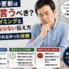 派遣の更新を断るタイミングに悩み、腕を組みながら考え込む55歳男性の実写風イメージ。「更新はいつ言うべき？」「断るタイミングと失礼にならない伝え方」「更新されなかった体験」の文字入り
