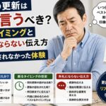派遣の更新を断るタイミングに悩み、腕を組みながら考え込む55歳男性の実写風イメージ。「更新はいつ言うべき？」「断るタイミングと失礼にならない伝え方」「更新されなかった体験」の文字入り