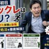 派遣の初日に耐えきれず職場から逃げ出し、必死な表情で走る55歳男性の実写風イメージ。「初日バックレはアリ？」「実際に逃げた体験と後悔」「正しい対処法」の文字入り