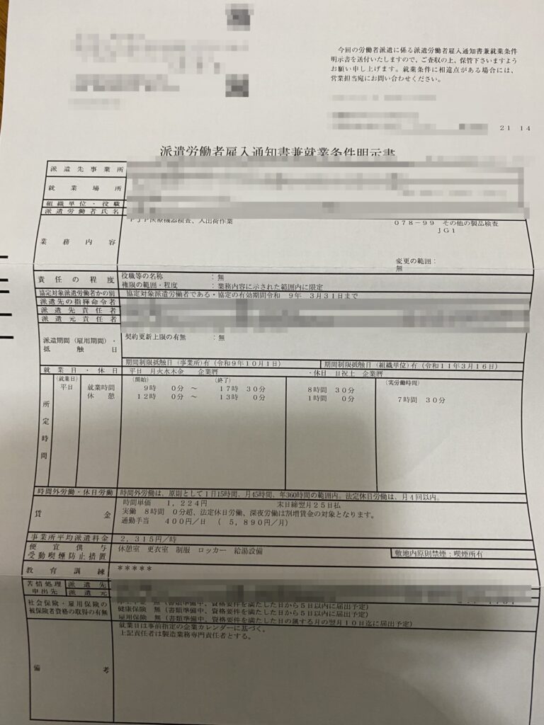 派遣労働者雇用通知書兼就労条件明示書