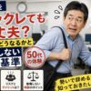 派遣を無断で辞めようとしてドアからこっそり出ようとし、不安そうで間抜けな表情を浮かべる55歳男性の実写風イメージ。「バックレても大丈夫？」「その後どうなるか」「後悔しない判断基準」「50代の体験」の文字入り