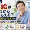 派遣の有給について考えながら、嬉しそうに微笑みつつ将来をイメージしている55歳男性の実写風イメージ。「有給はいつからもらえる？」「条件と使い方・注意点」「50代のリアル体験で解説」の文字入り