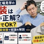 派遣の工場見学の服装に迷い、スーツと私服を手に持ちながら頭を掻いて困惑している55歳男性の実写風イメージ。「服装は何が正解？」「私服でOK？」「50代の実体験で結論を解説」の文字入り