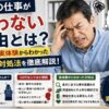 派遣の仕事が合わず、頭を押さえてイライラしながら限界を感じている55歳男性の実写風イメージ。「合わない理由とは？」「50代の実体験からわかった原因と対処法」の文字入り