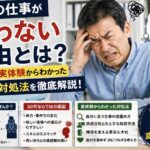 派遣の仕事が合わず、頭を押さえてイライラしながら限界を感じている55歳男性の実写風イメージ。「合わない理由とは？」「50代の実体験からわかった原因と対処法」の文字入り