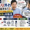 派遣の当たり外れに一喜一憂し、片方では喜びもう片方では頭を抱えて苦しむ55歳男性の対比イメージ。「当たり外れはなぜ起きる？」「50代のリアル体験」「見極め方と対処法」の文字入り