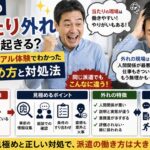 派遣の当たり外れに一喜一憂し、片方では喜びもう片方では頭を抱えて苦しむ55歳男性の対比イメージ。「当たり外れはなぜ起きる？」「50代のリアル体験」「見極め方と対処法」の文字入り